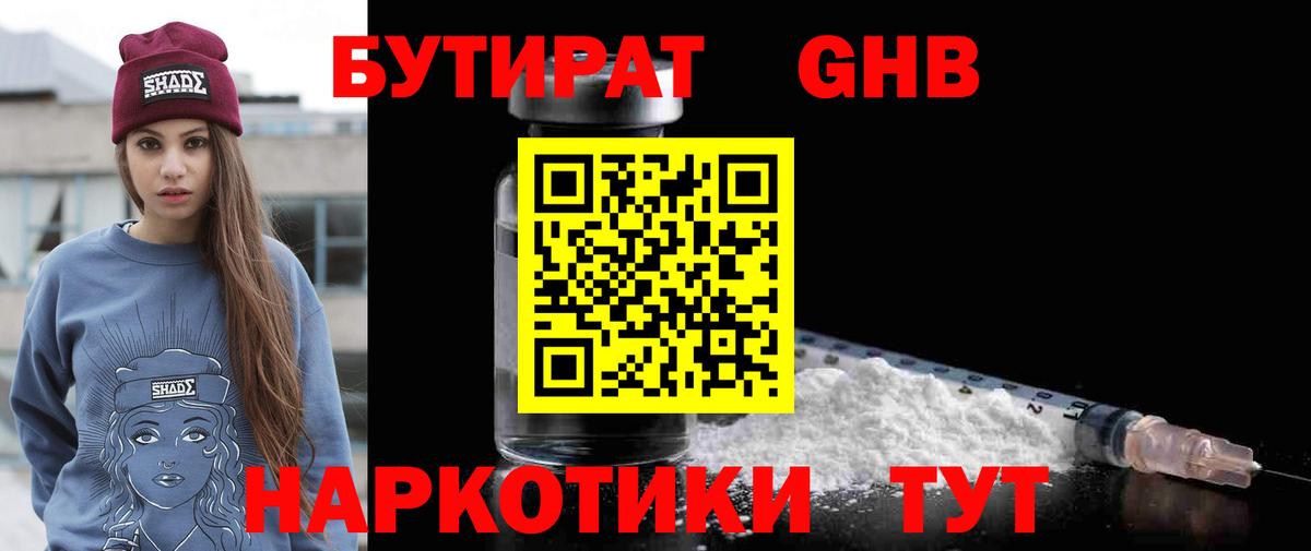 Бутират жидкий экстази  Вход с VPN  Протвино 
