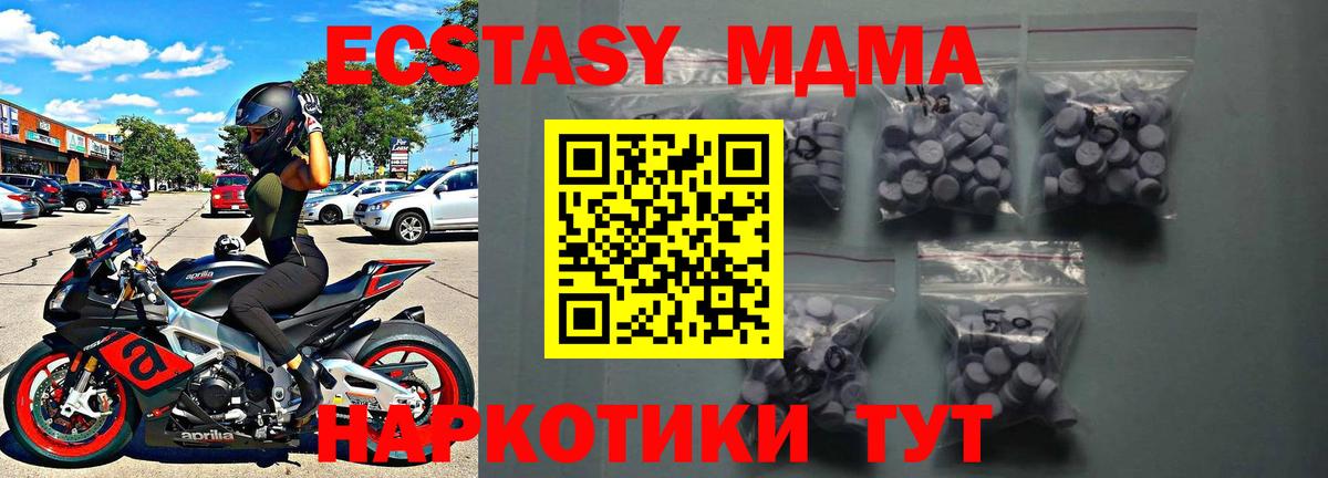 ЭКСТАЗИ 280 MDMA Протвино