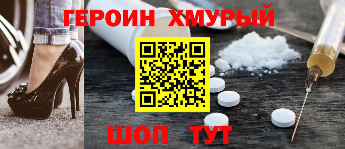 Героин хмурый  Вход с VPN  Протвино 