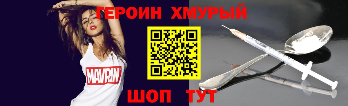 Героин Афган Протвино