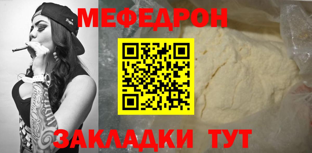 Меф кристаллы  где продают   Меф 4 MMC  МЯУ-МЯУ  МЯУ-МЯУ  Протвино  Вход с VPN 