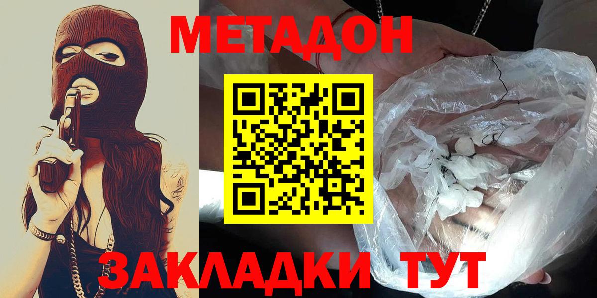 МЕТАДОН methadone      Протвино  Вход с VPN  Метадон мёд 
