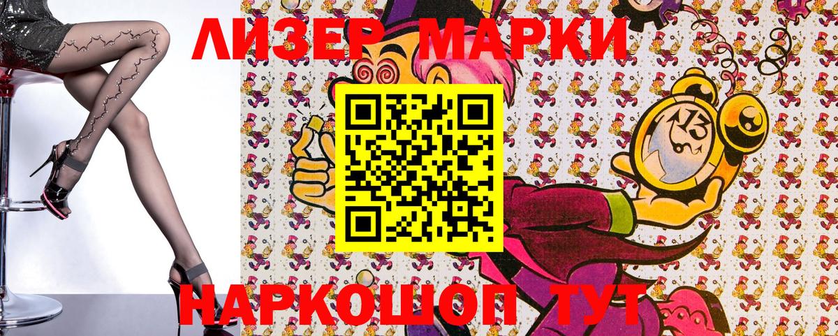 Марки 25I-NBOMe 1500мкг Протвино
